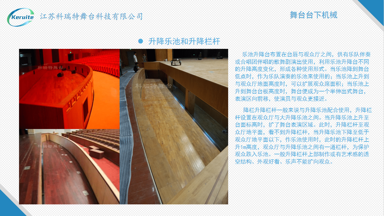 升降乐池和升降栏杆.png