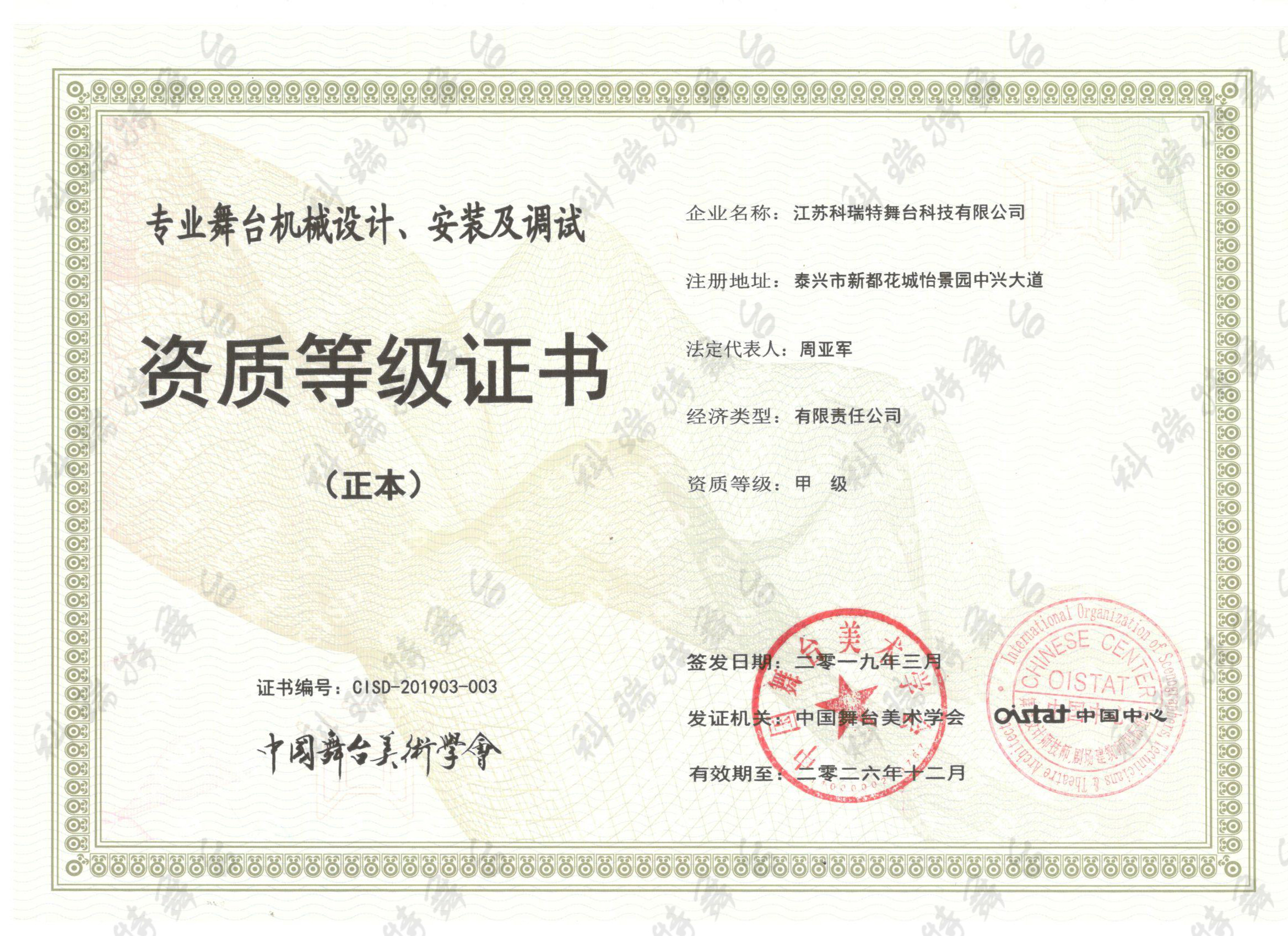 专业舞台机械设计、安装及调试.jpg